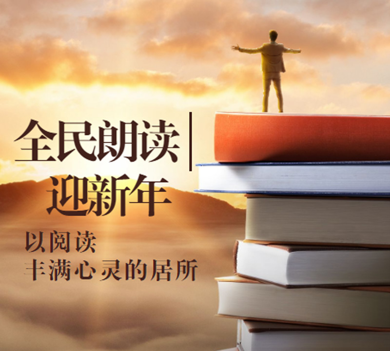 我的经典我做主，读经典，悟经典