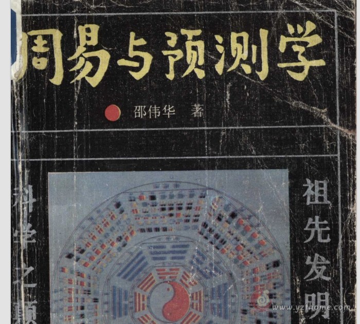 《周易与预测学》100天共读营 打卡活动