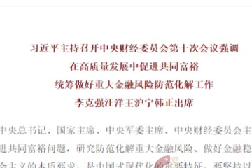 底牌已亮，共同富裕！