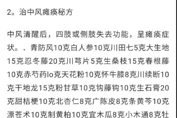 广东汕头名医《中医六世实用秘方》