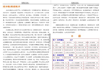 皇极经世数理通解