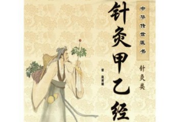 针灸甲乙经（全141集）诵读