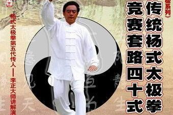 杨氏竞赛套路 40式 太极拳