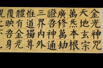 金光神咒冥想课程（小巫）