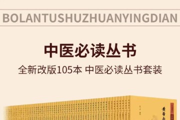 常见疑难病中医经验丛书册 8册