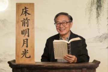 戴建业诗词课（音频）：让千年经典，笑中可懂